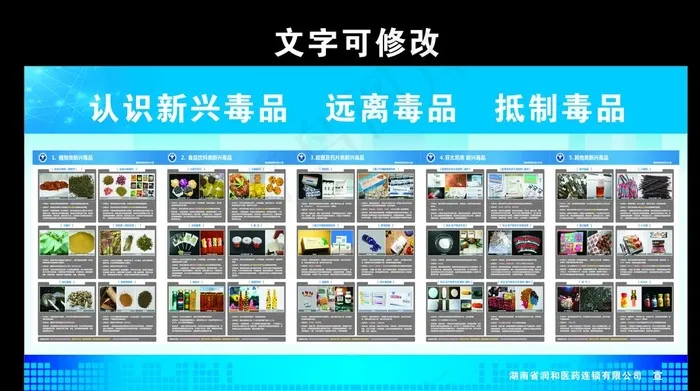 新兴毒品  远离毒品图片(210X297)cdr矢量模版下载