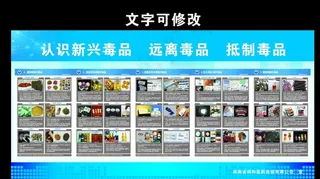 新兴毒品  远离毒品图片