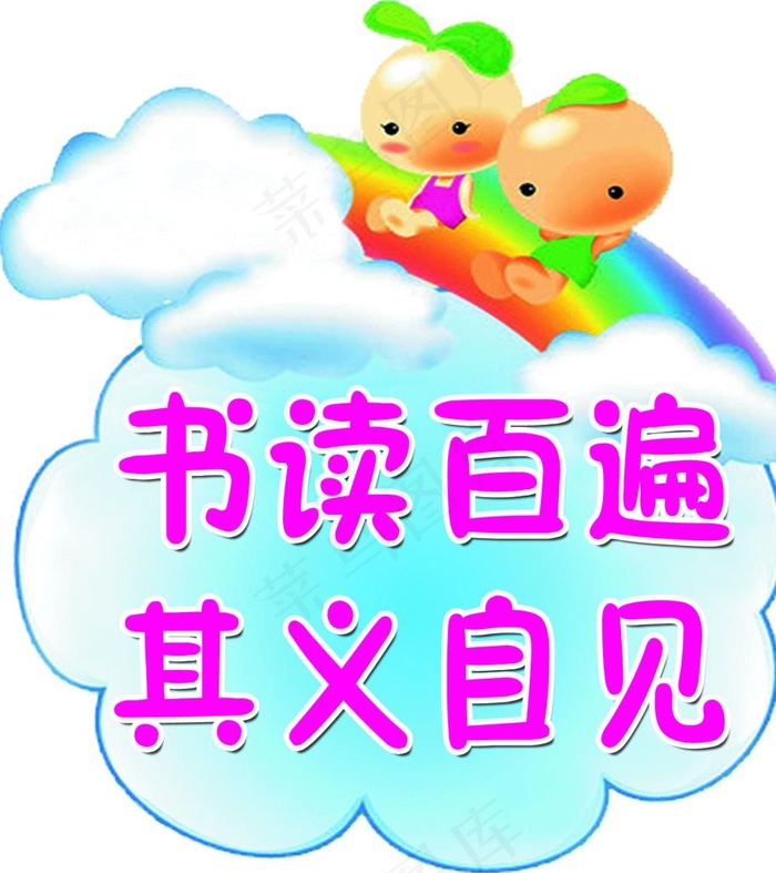 阅读标语图片psd模版下载