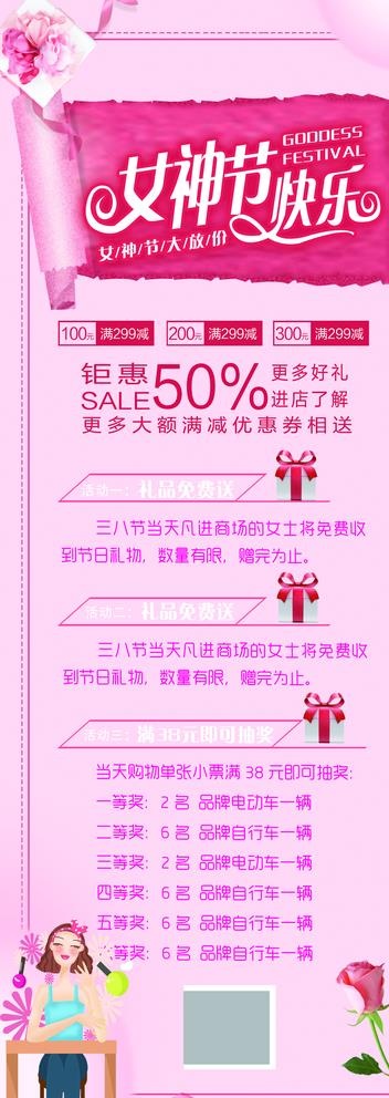 38女神节宣传展板展架图片(2362X6299(DPI:100))psd模版下载