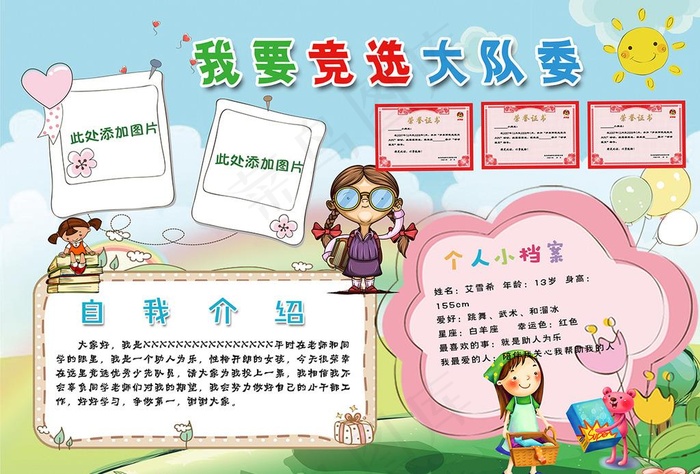 兑选大队长小报图片(2480X1754(DPI:150))psd模版下载