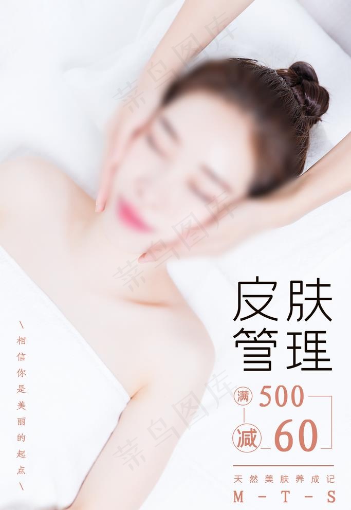 皮肤管理图片(3543X5315(DPI:150))psd模版下载