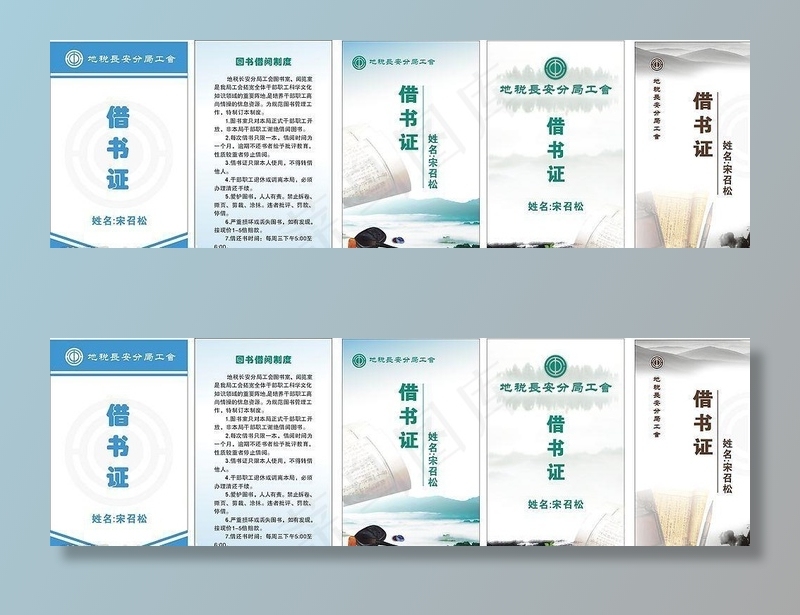借书证图片cdr矢量模版下载