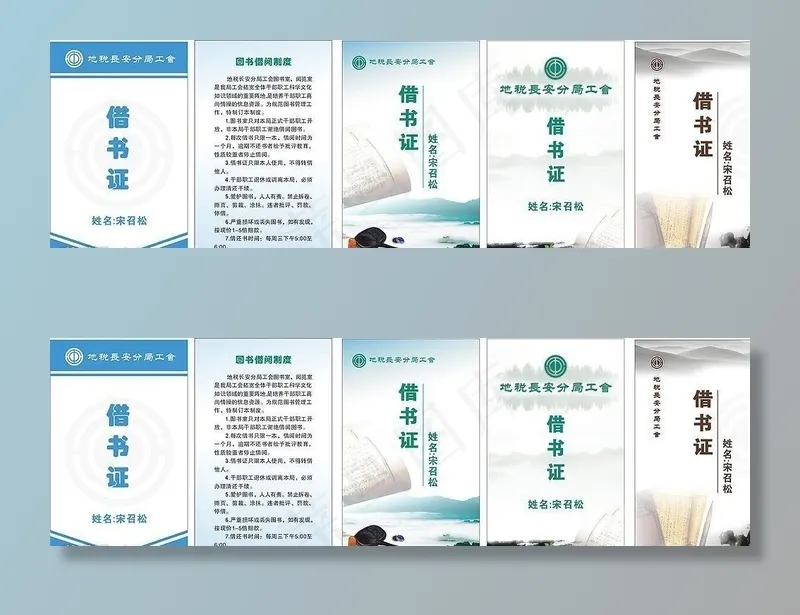 借书证图片cdr矢量模版下载