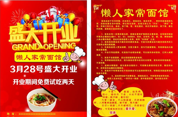 盛大开业图片cdr矢量模版下载