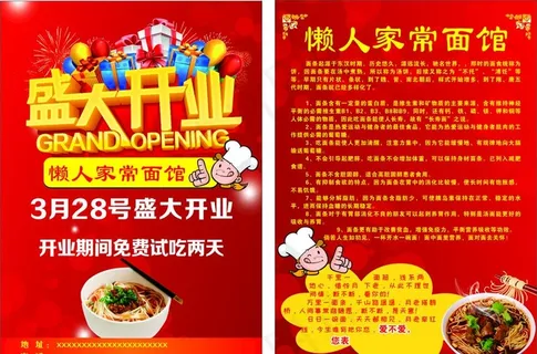 盛大开业图片 盛大开业图片