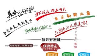 水果海报文案图片