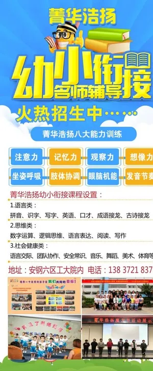 幼小衔接展架图片