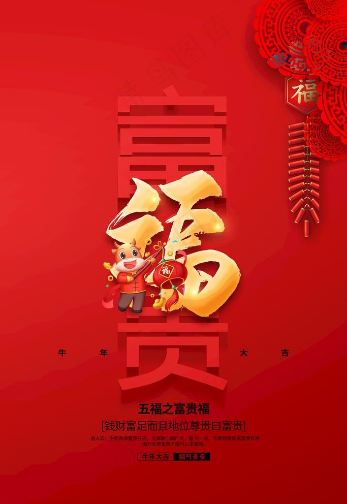 牛年图片(3543X5315(DPI:300))psd模版下载