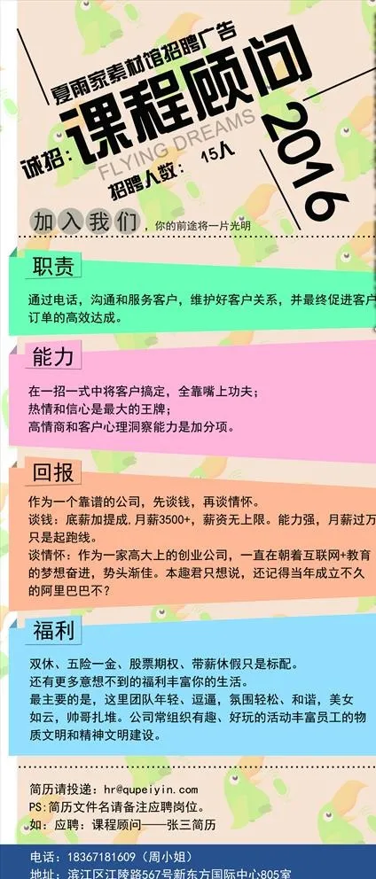课程顾问招聘海报图片(4724X10630(DPI:150))psd模版下载
