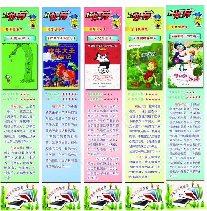 新教育书籍推荐图片(5669X5953(DPI:72))psd模版下载