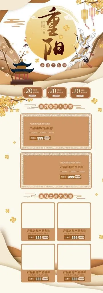 黄色清新重阳节食品茶饮淘宝首页图片(1920X5000(DPI:72))psd模版下载