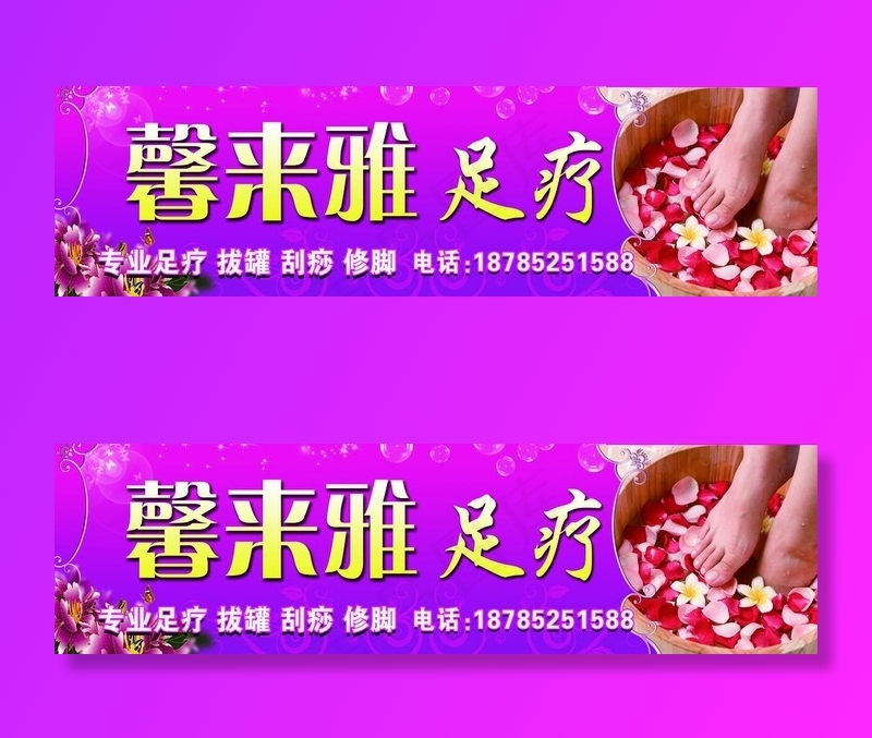 足疗店招图片(7382X2264(DPI:50))psd模版下载