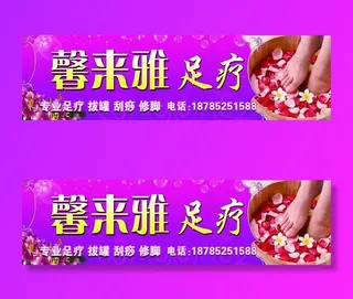 足疗店招图片