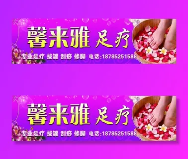 足疗店招图片 足疗店招图片