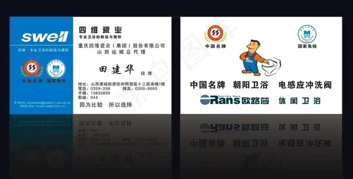 卫浴名片图片cdr矢量模版下载