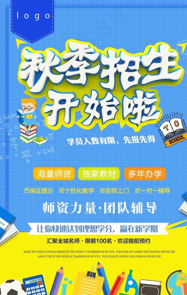秋季招生图片