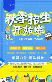 秋季招生图片 秋季招生图片