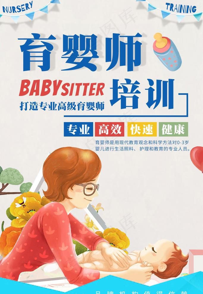 育婴师培训图片