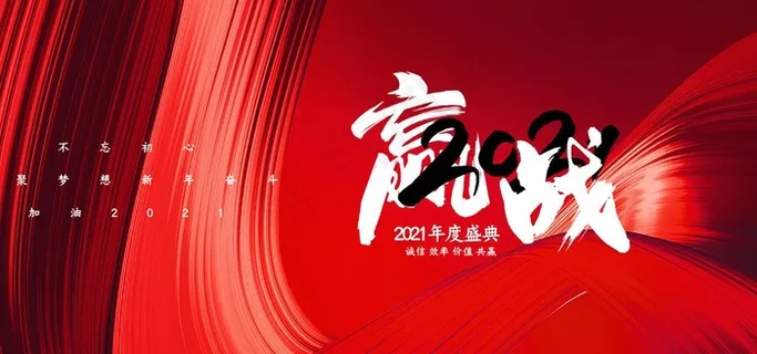 年会展板图片