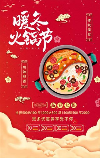 火锅节图片