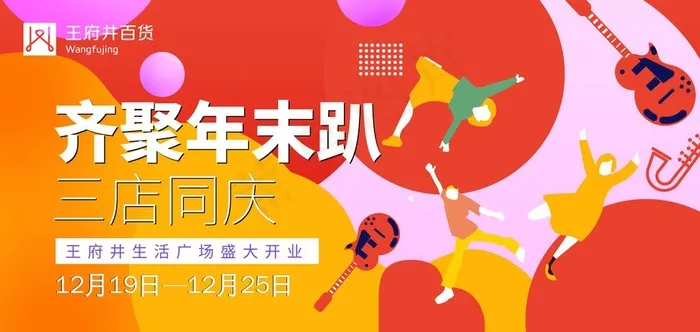 年末趴图片(7087X3579(DPI:150))psd模版下载