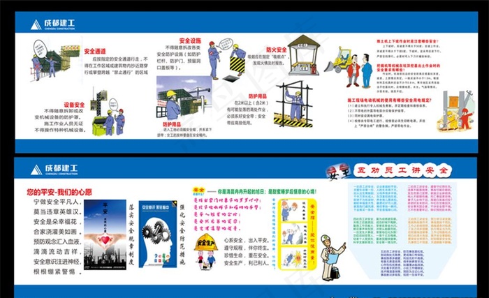 施工安全展板图片cdr矢量模版下载