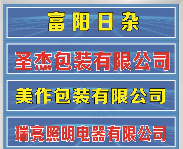 门面广告图片cdr矢量模版下载