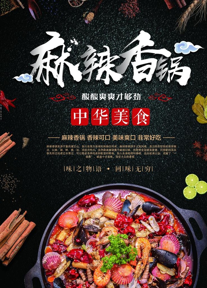 麻辣香锅图片(1772X2362(DPI:150))psd模版下载