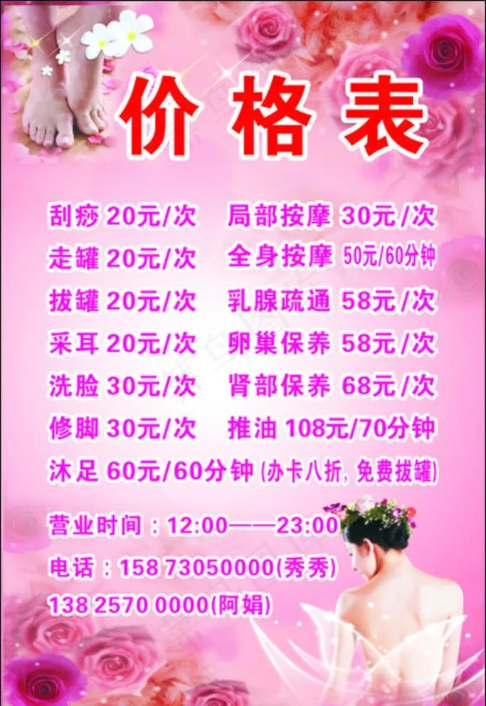 价格表图片cdr矢量模版下载