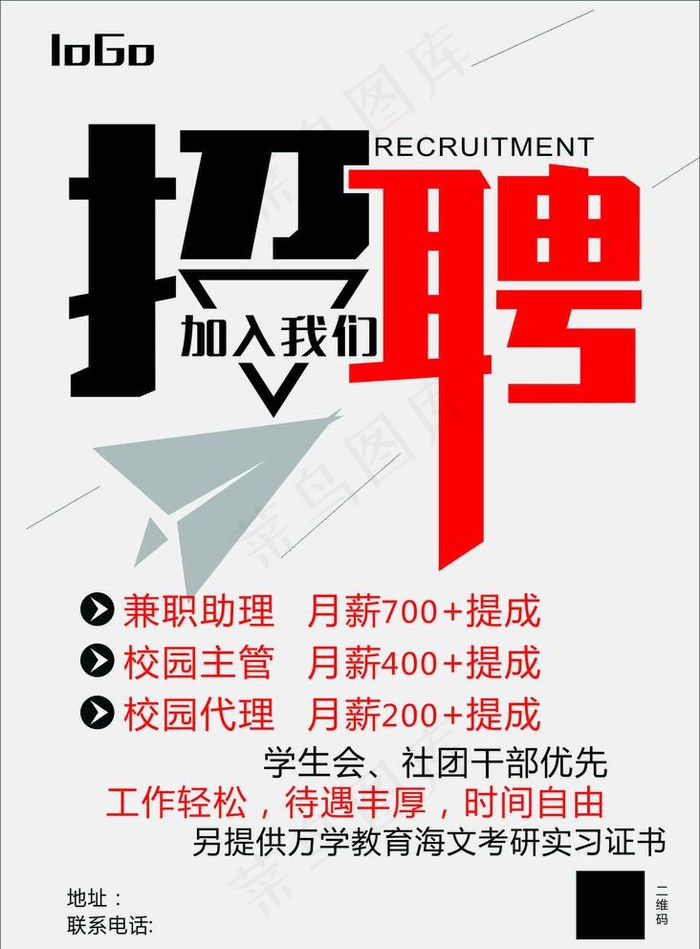 招聘图片cdr矢量模版下载