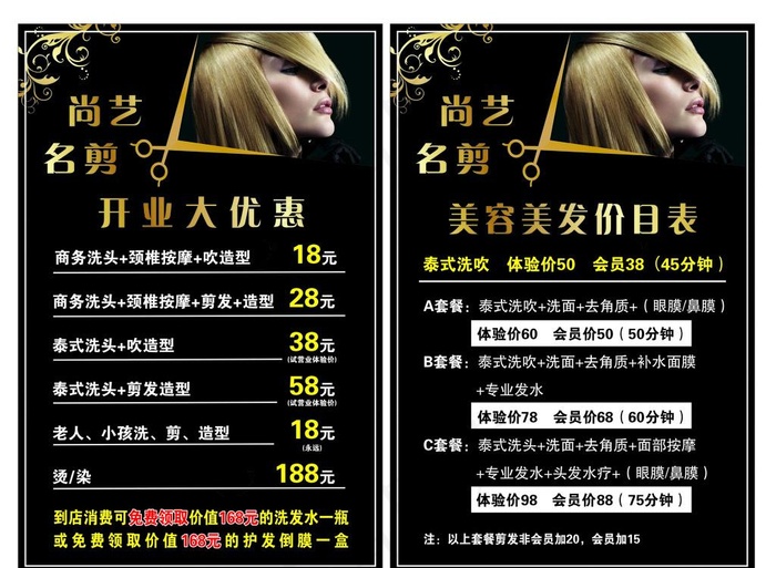 美发价目表图片cdr矢量模版下载