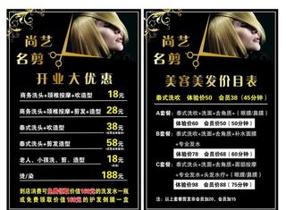 美发价目表图片