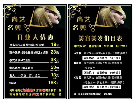 美发价目表图片 美发价目表图片