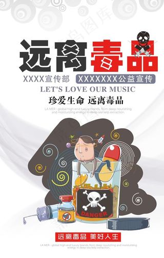 远离毒品图片