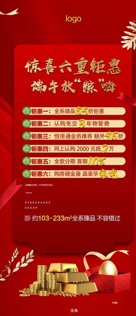 地产六重礼好礼单图图片(1125X2436(DPI:72))psd模版下载