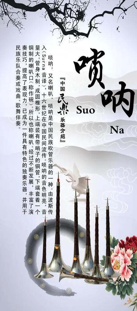 唢呐图片(2268X4819(DPI:72))psd模版下载