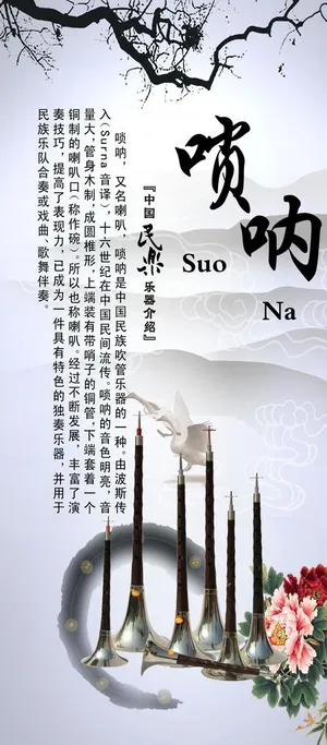 唢呐图片