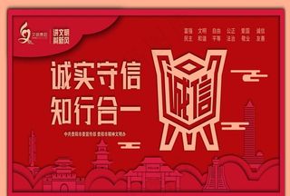 讲文明  树新风图片