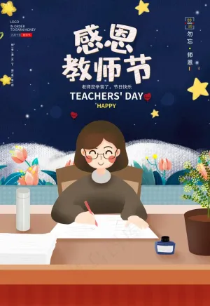 感恩教师节图片