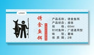 鱼饵标签不干胶图片