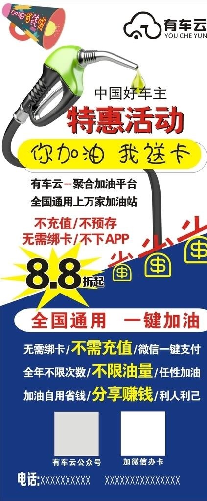 加油站展架图片cdr矢量模版下载