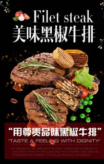 牛排海报图片