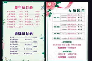 美甲美睫价目表图片