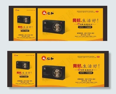 参鹿补片仁和药业股份公司展板图片