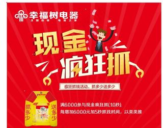 现金疯狂抓图片