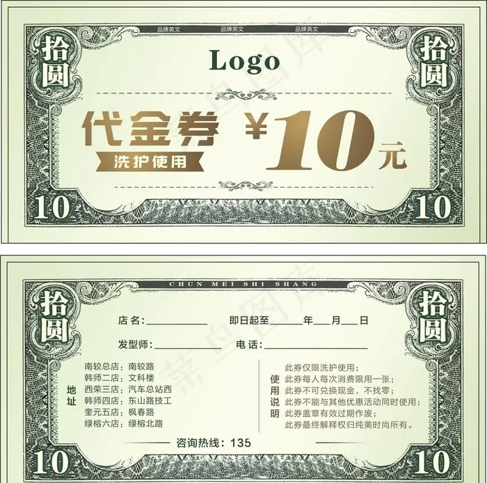 代金券 现金券 抵用券 优惠券图片cdr矢量模版下载