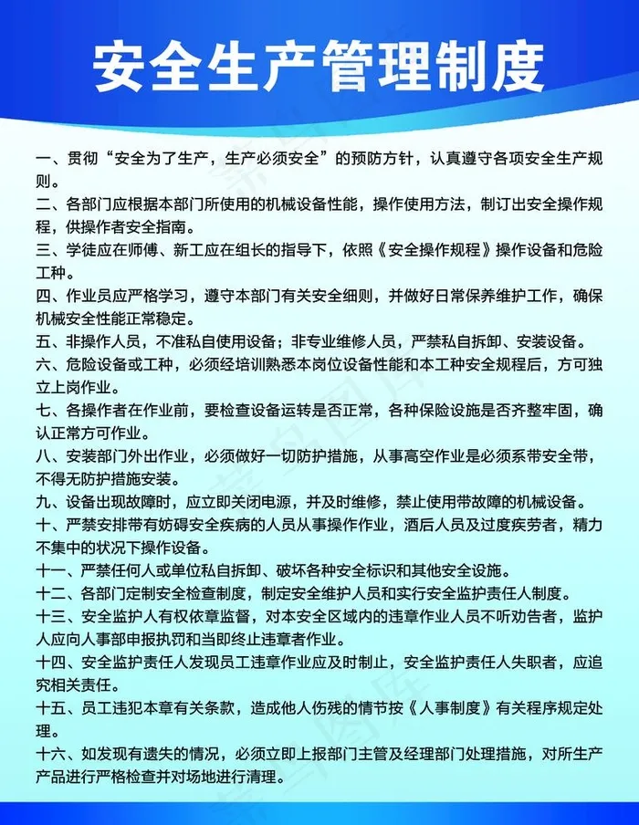 安全生产管理制度图片psd模版下载