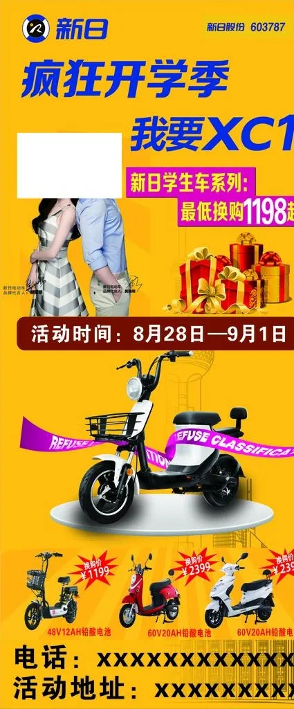 电瓶车展架 电动车展架图片cdr矢量模版下载