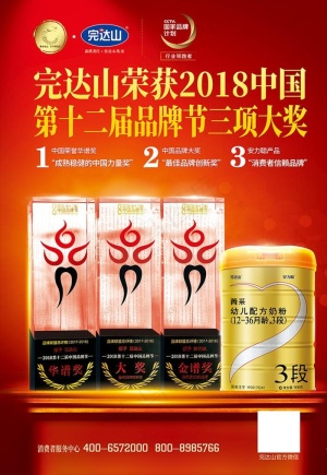 完达山品牌节DM图片